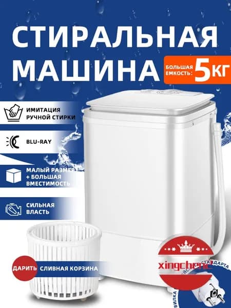 Качественная миниатюрная стиральная машина HOMELINK MZ10A, 4 кг, 34x31x49 см
