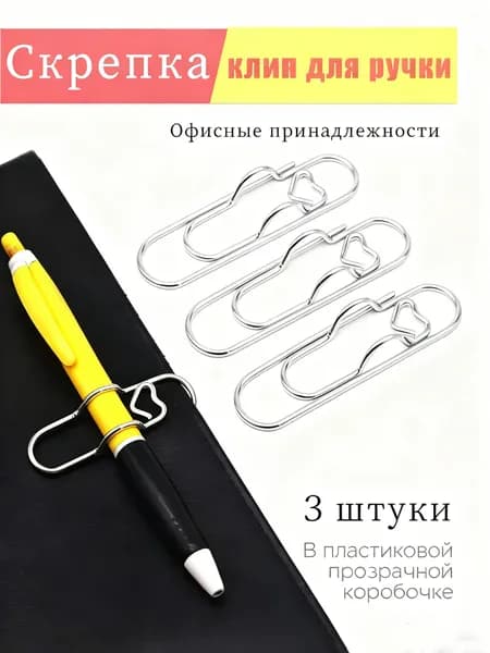 Металлический, серебристый держатель для ручек, для прикрепления документов, 3 шт., для студентов и офисов.
