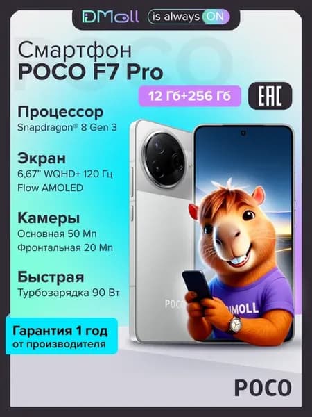 Смартфон F7 Pro 12+256 ГБ Silver Ростест