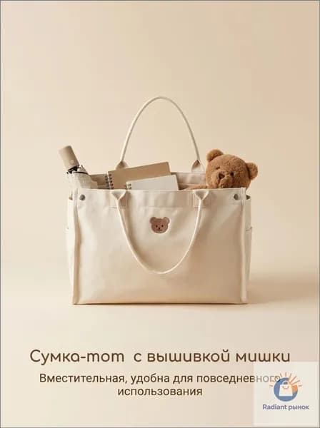 Сумка для мамы