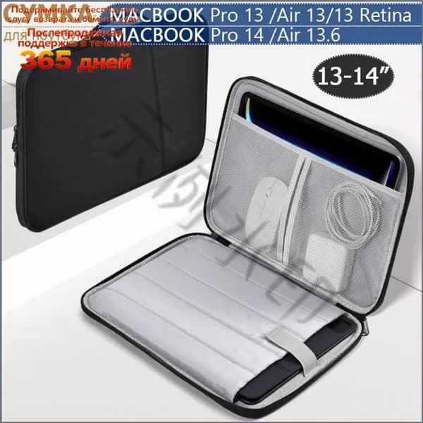 Сумка для ноутбука 13-14 дюймов Apple Macbook Air 13, Pro 13, Macbook Pro 14, Air 13.6, Чёрный