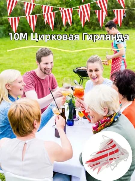 Гирлянда растяжка, 1 шт