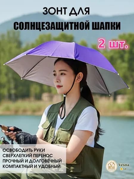Зонт