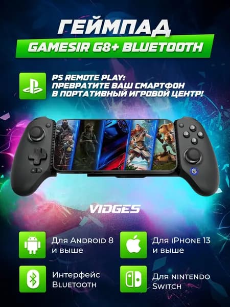 Геймпад GameSir G8+ Bluetooth для Android, iOS, Switch, PC, Steam Link, PS Remote Play, Moonlight