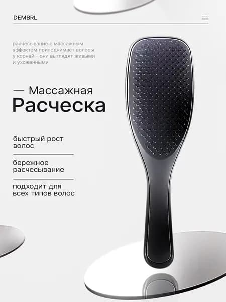 Расческа для волос массажная, щетка для волос