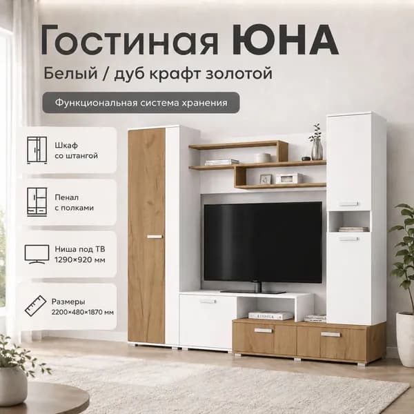 Стенка для гостиной "Юна", шкафы полки ящики, большая ниша для ТВ, корпусная мебель, комплект для зала, 220х48х187 см
