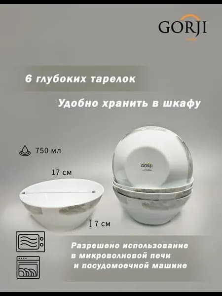 Набор глубоких тарелок "Серое Небо" 6 шт