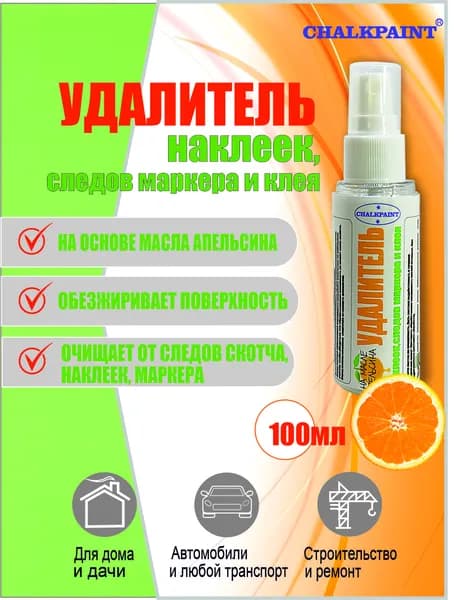 Удалитель наклеек, следов маркера и клея 100 мл, Chalky paint