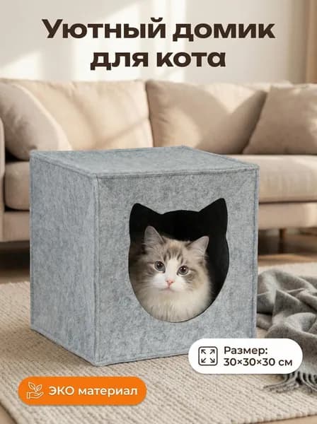 Будка для кошек закрытая форма, домик для питомцев, зимняя будка для кота, подарок для питомца
