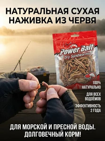 Наживка, насадка