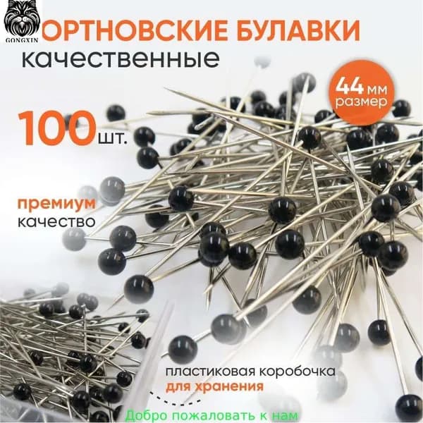 Булавка 4.5 см, 100 шт., цвет: черный