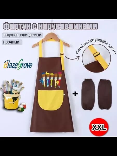 Фартук с нарукавниками детский художественный защитный набор