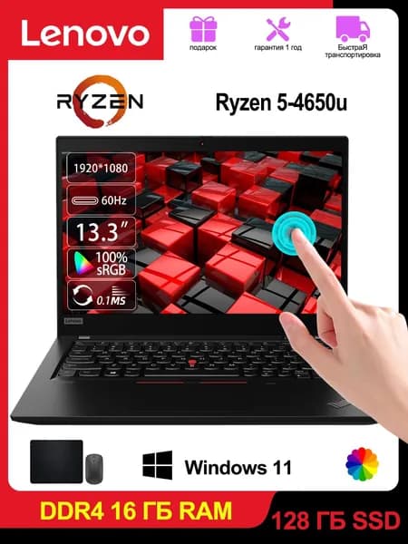 Lenovo Ноутбук 13.3", AMD Ryzen 5 PRO 4650U, RAM 16 ГБ, SSD 128 ГБ, AMD Radeon Graphics, Windows Pro, черный матовый, Русская раскладка