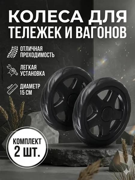 колесо тачки садовой