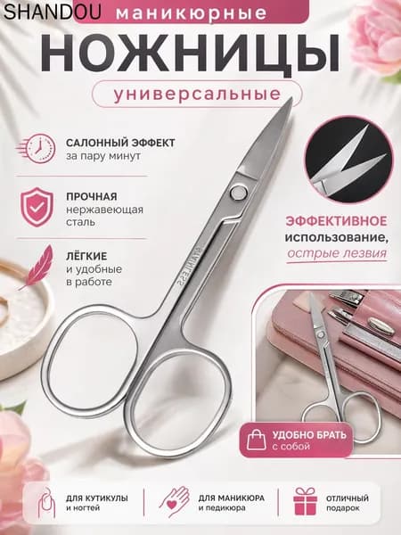 Маникюрные ножницы из нержавеющей стали 8,5 см: точная обрезка кутикулы и ногтей