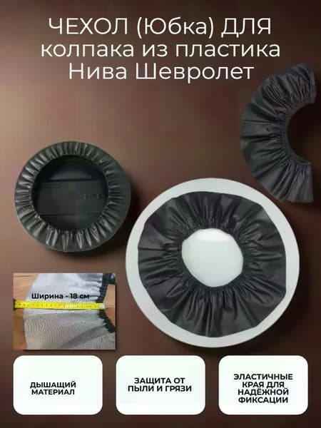 Чехол на запасное колесо, диаметр до 24-26"