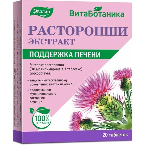 Расторопши экстракт таблетки, 20 штук.