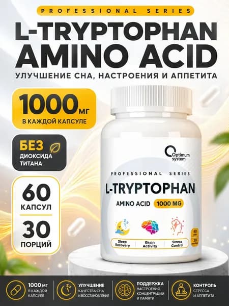 Триптофан 1000 мг, 60 капсул, Optimum System L-Tryptophan Нормализует сон, От стресса и депрессии