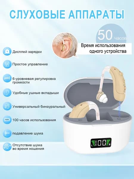 Слуховой аппарат