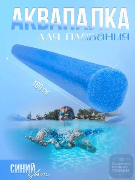 Спортивный нудл