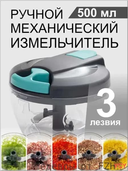 Качественный ручной измельчитель на 500 мл