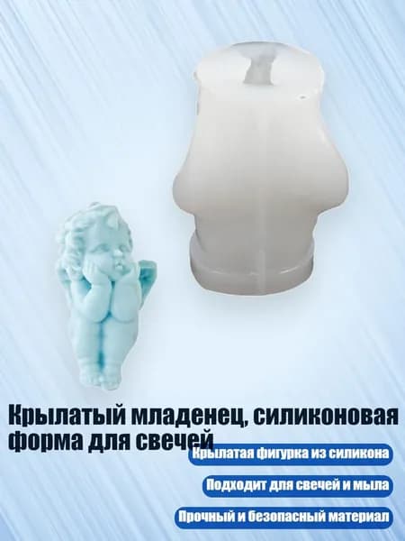 Крылатый младенец, силиконовая форма для свечей, - маленький ангел 1