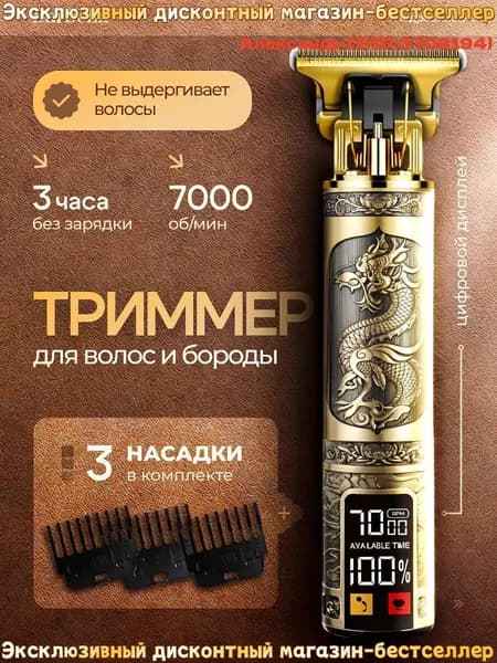 Машинка для стрижки 200, золотой