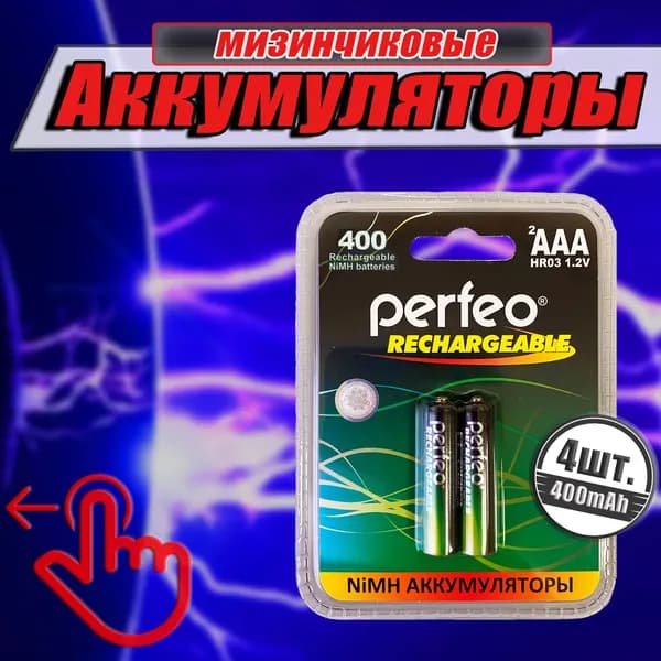 Аккумулятор Perfeo R3 NiMH 400mah 1.2В / набор 4 шт