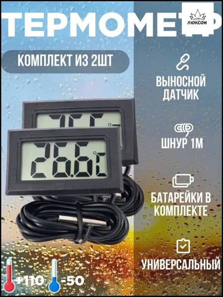 Термометр премиум, электронный