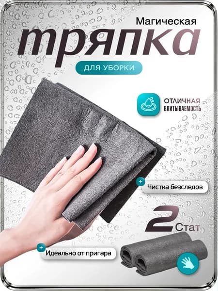 Умные салфетки для уборки, тряпки для уборки, 29*39 см, 2 шт.