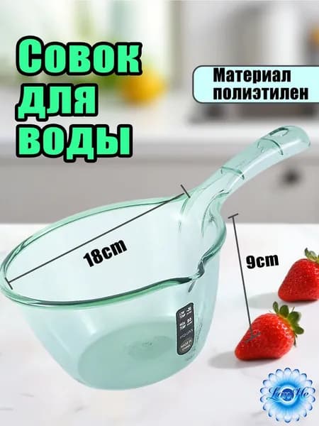 Ковш хозяйственный, пластик