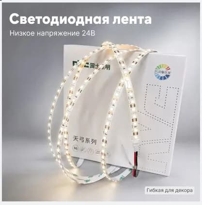 Светодиодная лента 12 Вт, Нейтральный белый