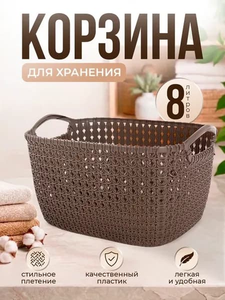 Корзина для хранения с ручками пластиковая