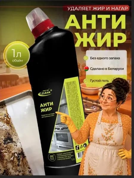 Антижир для кухни 1 л