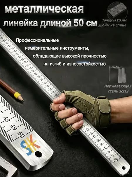 металлическая линейка длиной 50 см, точное измерение, рисование и резка, многофункциональный утолщенный корпус линейки