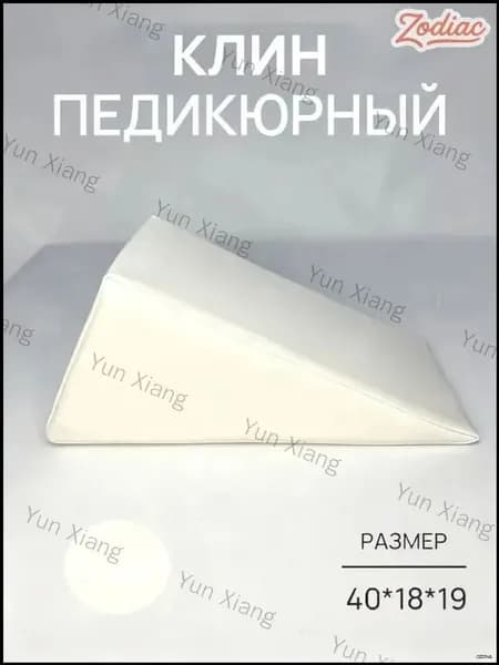 Педикюрный клин 20*20*40cm бе лый подставка для педикюра