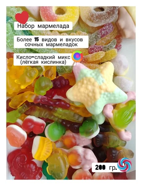 Мармелад жевательный "Ассорти вкусов" 200гр.