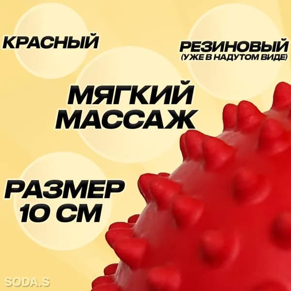 мяч для массажа мягкий