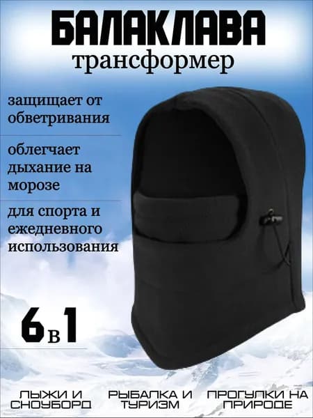 Маска горнолыжная