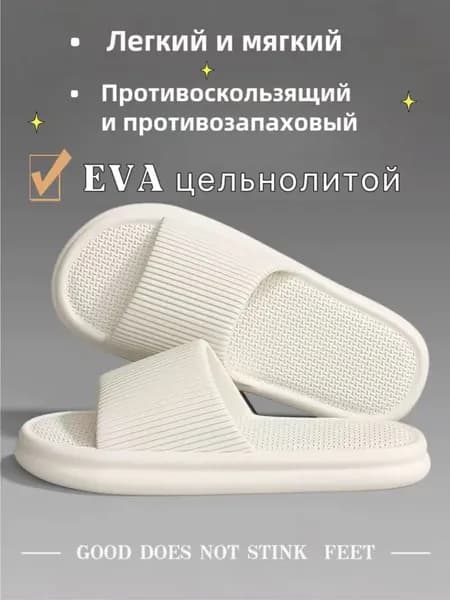 Шлепанцы