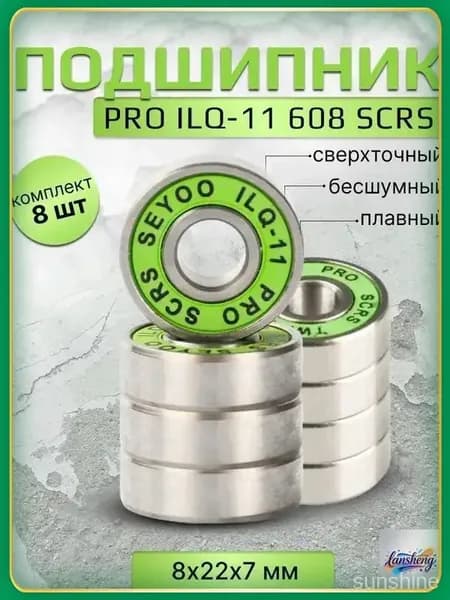 Подшипник PRO ILQ-11 608 SCRS 8 штук