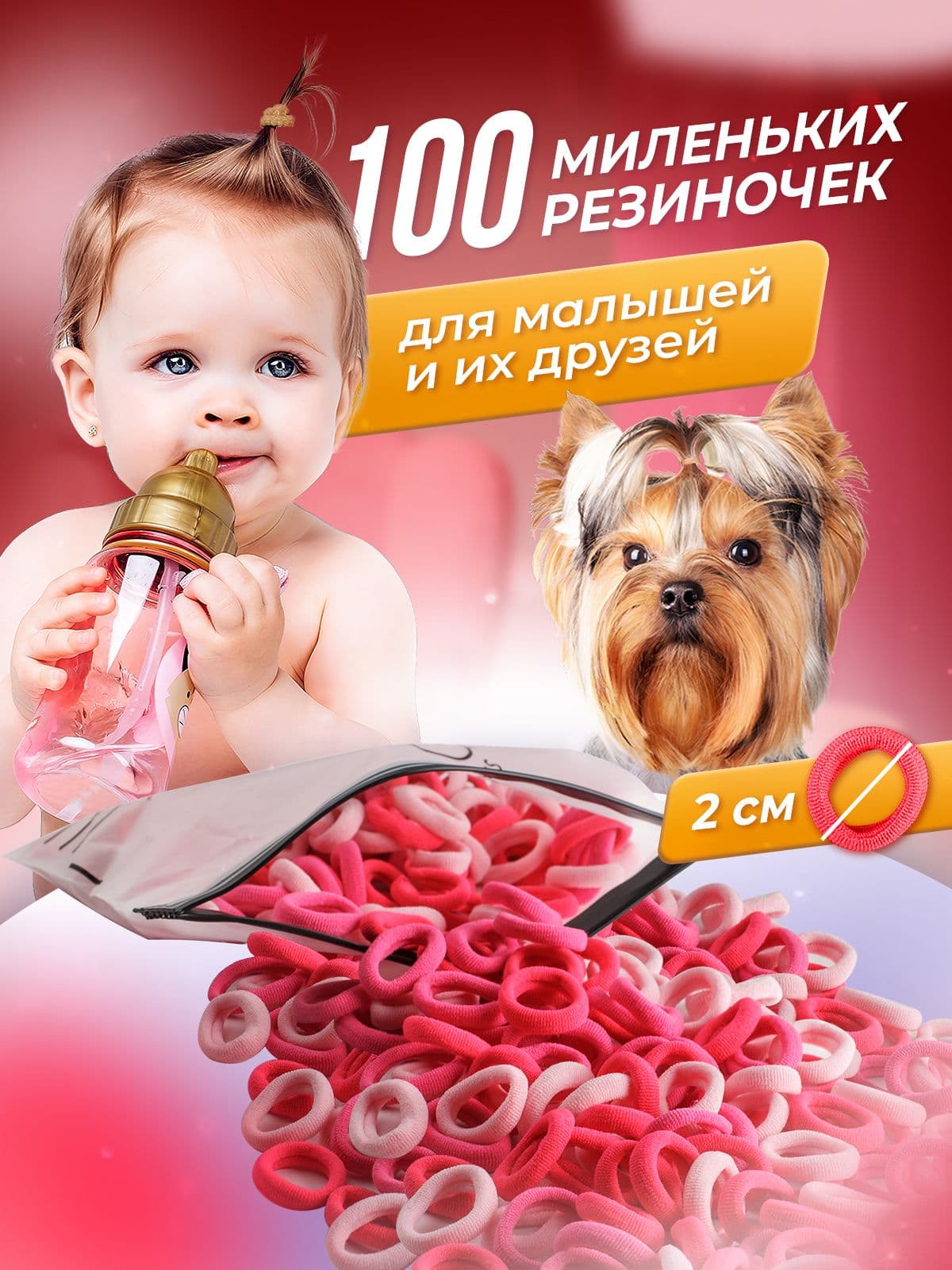 Резинки для волос маленькие 2 см, красные нейлоновые бесшовные, набор 100 шт