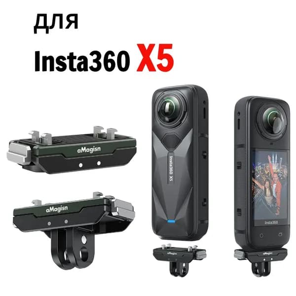 Быстросъемное крепление для Insta360 X5, алюминиевая магнитная база с 1/4 и 2-штырьковым адаптером для аксессуаров Insta 360 X5