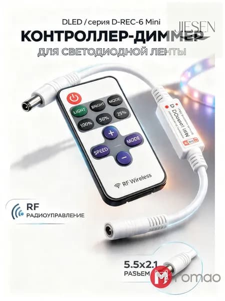 Контроллер диммер DLED D-Rec-6-mini с радиопультом для одноцветной светодиодной ленты 2