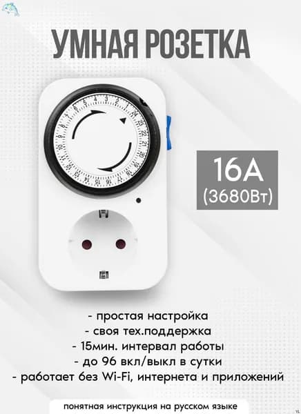 Таймер - розетка, электронный. 18 циклов. Русификация. Цифровой контроллер для лампы, фитолампы, радиаторов, котлов