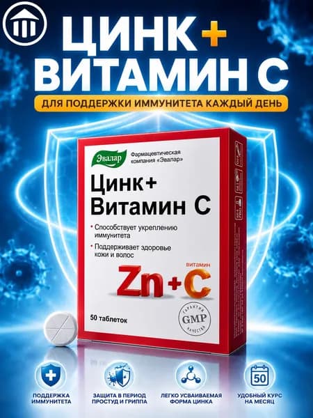 Цинк + Вит. С-Бад Табл. 0.27 Г Блист №50.