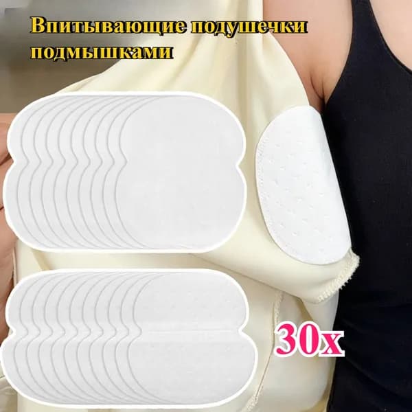 Вкладыши от пота, 30 шт.