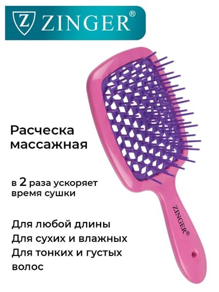 Zinger Расческа массажная продувная CH-8586 Fuchsia Violet, щетка для расчесывания и массажа головы