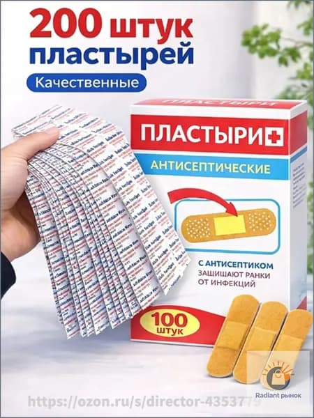 Пластыри бактерицидные 200 шт, большой набор, медицинские пластыри с антисептиком, для дома и бизнеса