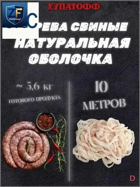 Оболочка для колбас